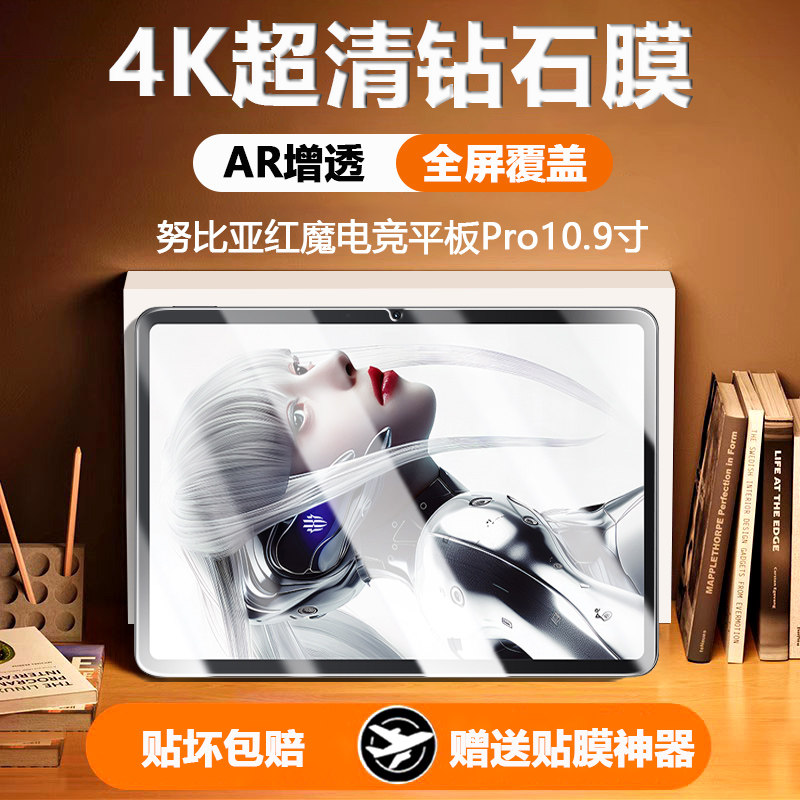 适用于红魔电竞平板Pro10.9平板钢化膜努比亚红魔padPro12.1高清玻璃屏保贴膜nubiaNP03J抗蓝光护眼全屏覆盖,3C数码配件,平板电脑屏幕贴膜,淘宝优惠券,粉丝福利购,淘宝优惠卷