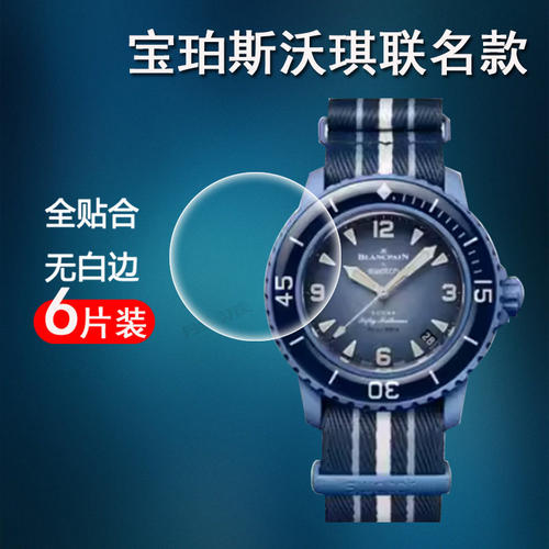 适用宝珀斯沃琪联名款手