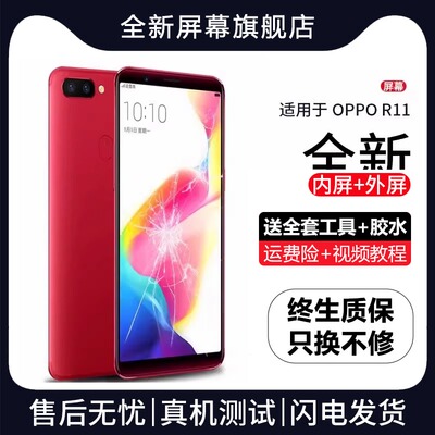 适用于or11s屏幕总成原