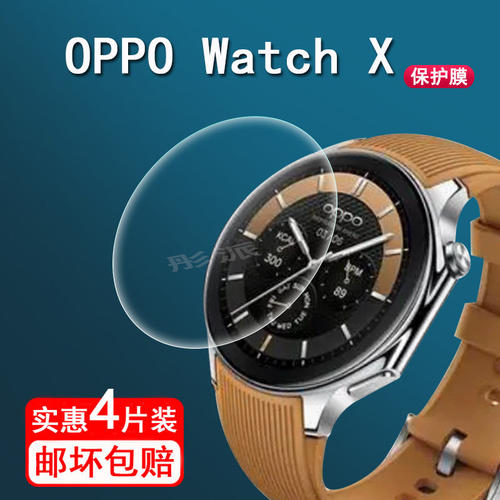 适用OWatchX手表膜o智