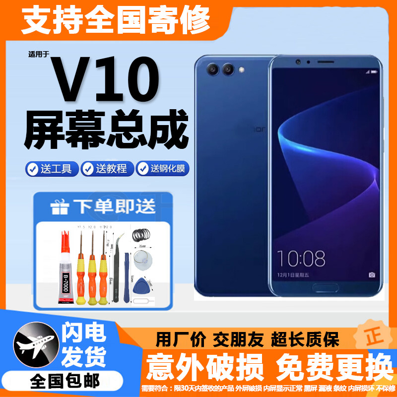 适用华为荣耀V10屏幕总成