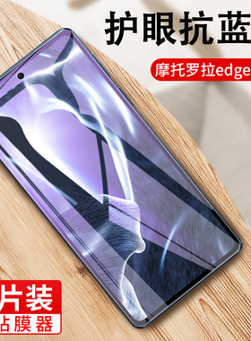 适用摩托罗拉edges pro钢化膜edge轻奢版手机膜g50保护贴膜motorola edgespro全屏复盖edge s玻璃刚化模蓝光
