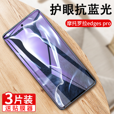 适用摩托罗拉edgespro钢