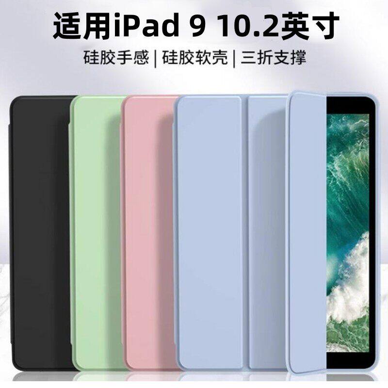 适用iPad9保护套ip第九代