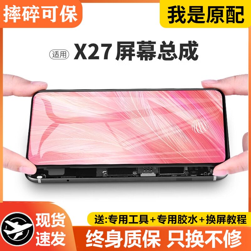 适用于vivo x27屏幕总成原装带框x27pro手机内外触摸显示液晶V182
