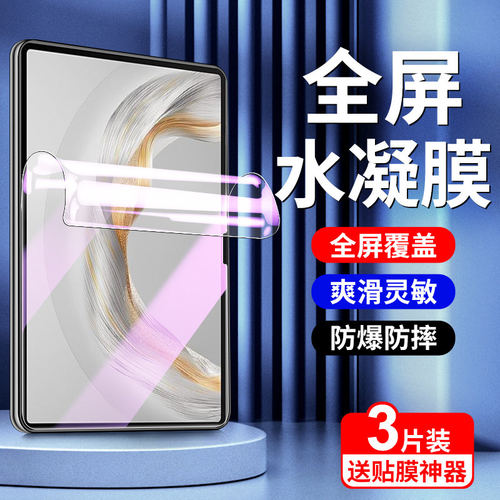 适用华为MatepadPro水凝