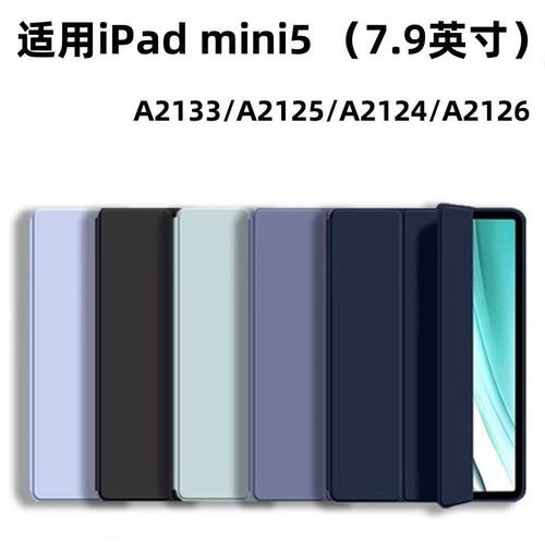 适用苹果ipadmini5保护套