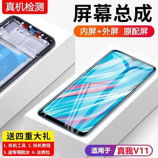 适用真我v11屏幕总成带框realme V11手机内外液晶显示屏v11s