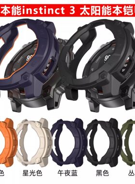 适用Garmin佳明本能3太阳能手表保护壳屏幕配件Instinct 3太阳能S