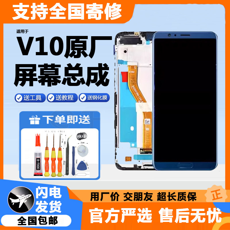 适用华为荣耀V10屏幕总成