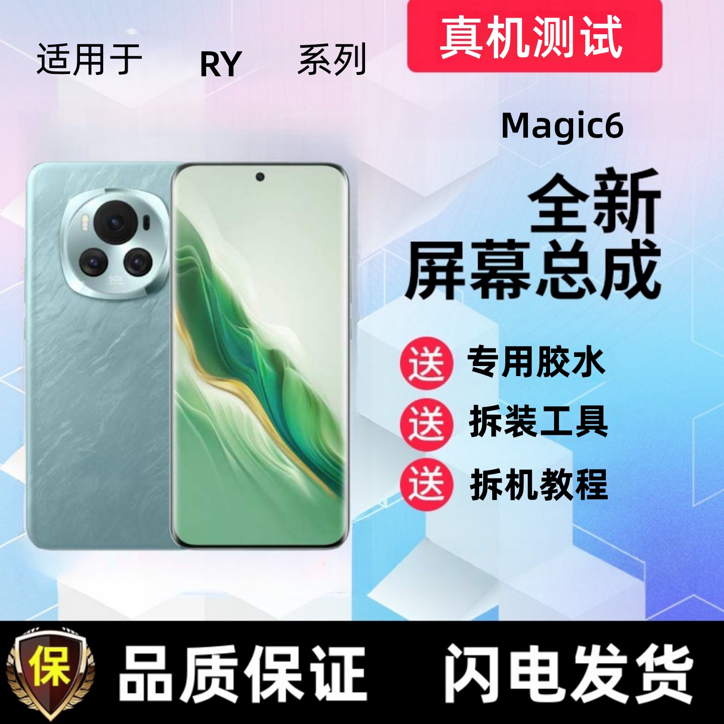 适用荣耀Magic6显示屏pro