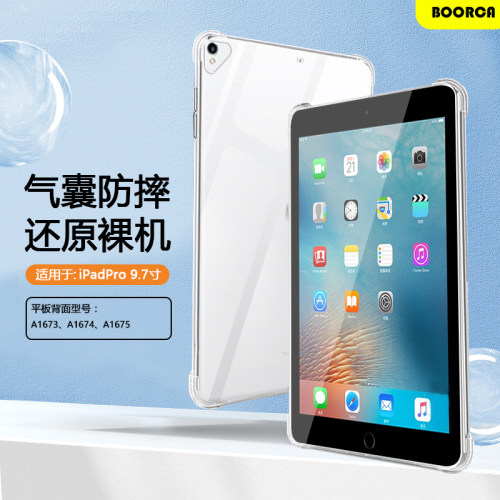 适用于ipadpro9.7平板保