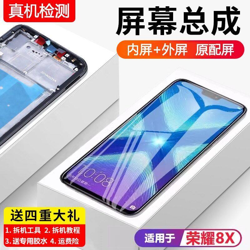 适用华为荣耀8x屏幕总成