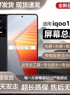 适用于vivo iqoo10屏幕总成IQOO10手机屏内外液晶显示屏全新V2217