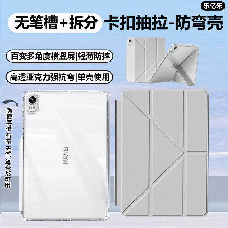 适用华为matepadpro12.2保护套2026款air12透明115s英寸无笔槽可拆分matepadpro132平板壳+Y折压克力防弯抽拉