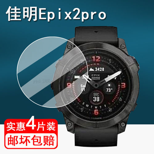 适用佳明Epix2pro手表钢