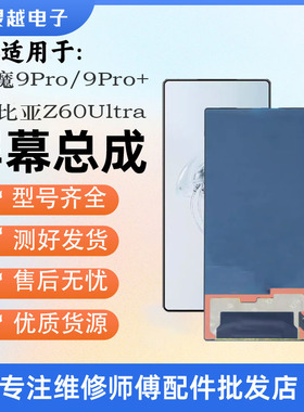 适用于红魔9Pro 9Pro+ 9SPro 红魔Z60Ultra屏幕总成 NX769J液晶屏