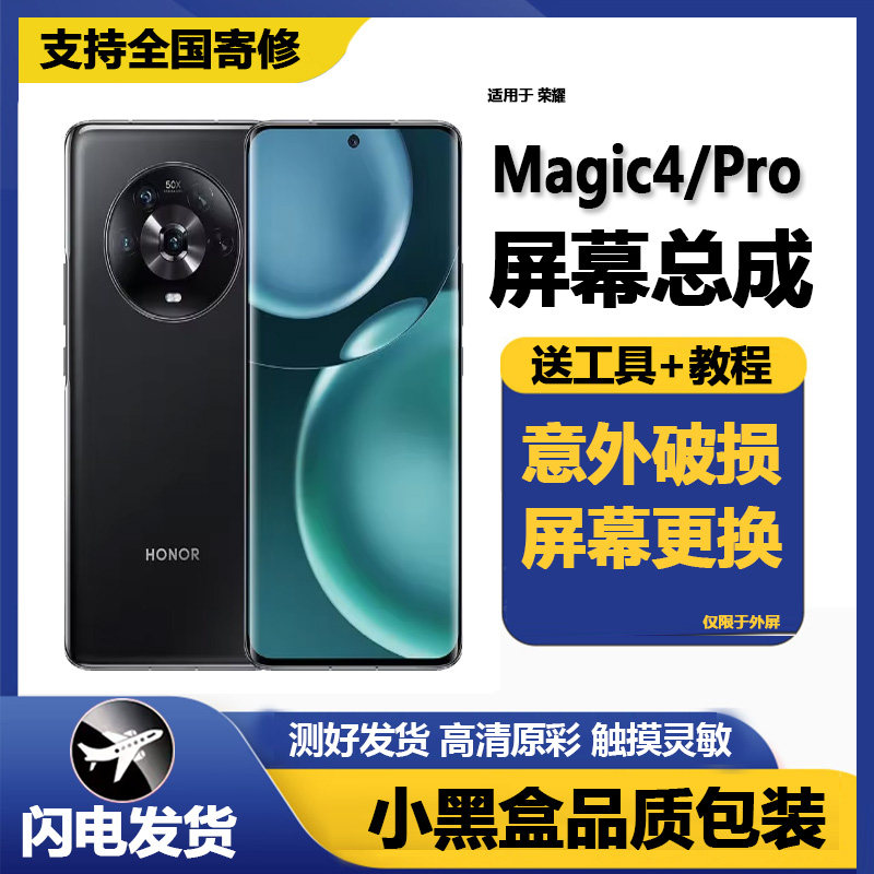 适用荣耀magic4PRO屏幕