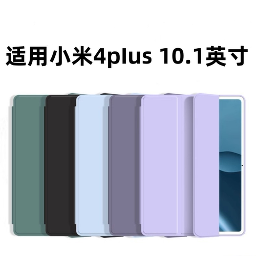 适用小米Pad4Plus保护套m