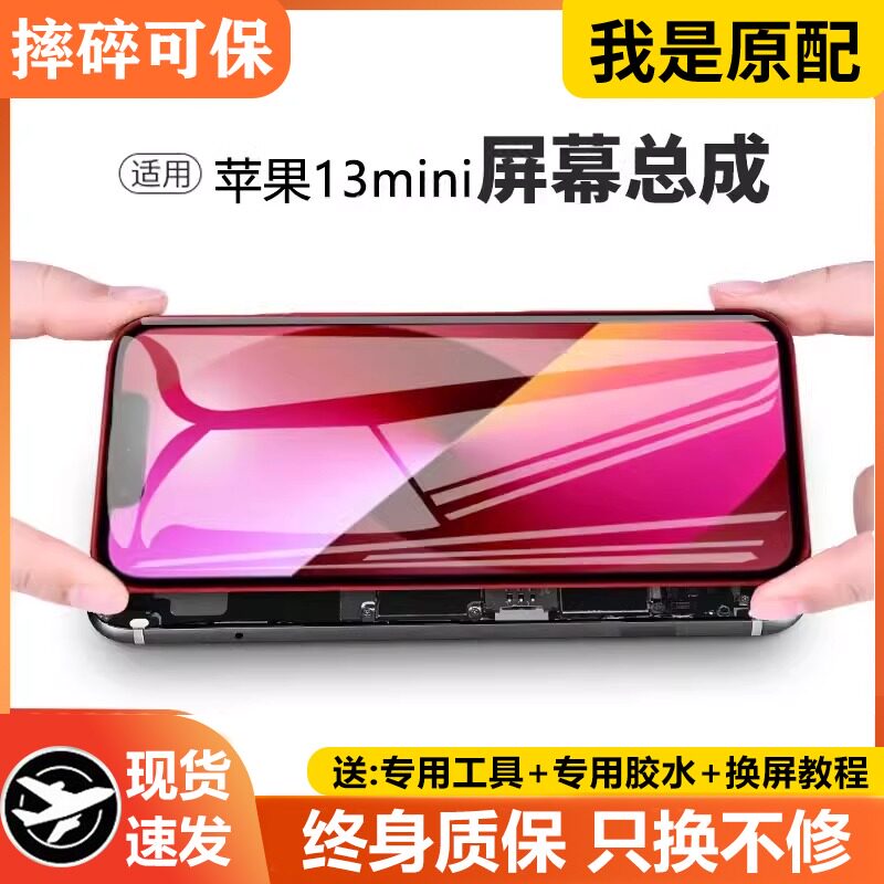 适用于苹果13mini手机屏幕总成原装iphone 13内外屏触摸液晶显示