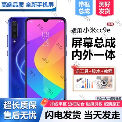 适用于小米cc9e屏幕总成
