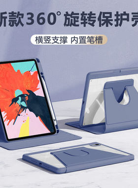 适用360度旋转ipadpro2018保护壳11/12.9英寸防弯亚克力iPadPro 2017保护套横竖支撑苹果10.5带笔槽