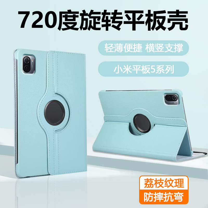 适用于小米平板5保护套11
