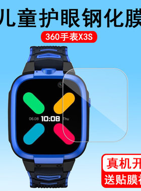 适用360手表X3s钢化膜儿童电话手表x3s贴膜360X3s手表膜小寻X3s手表钢化膜儿童智能手表屏幕膜防刮花护眼
