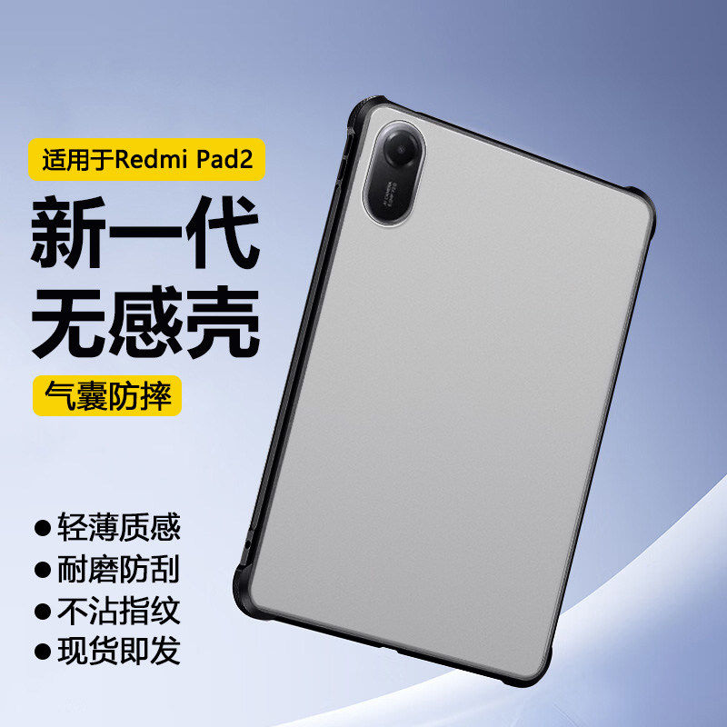 适用RedmiPad2保护套新款