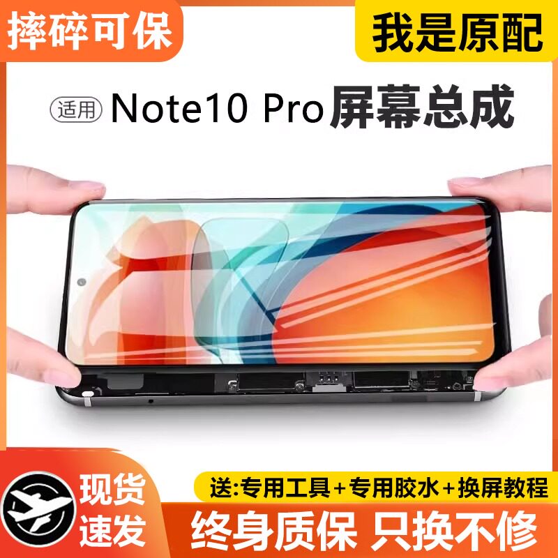 适用于红米note10pro屏幕总成原装带框小米note10手机内外屏液晶