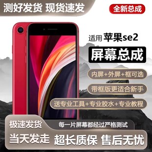适用于苹果se2手机屏幕总成iphoneSE2内外触摸液晶显示屏se全新内