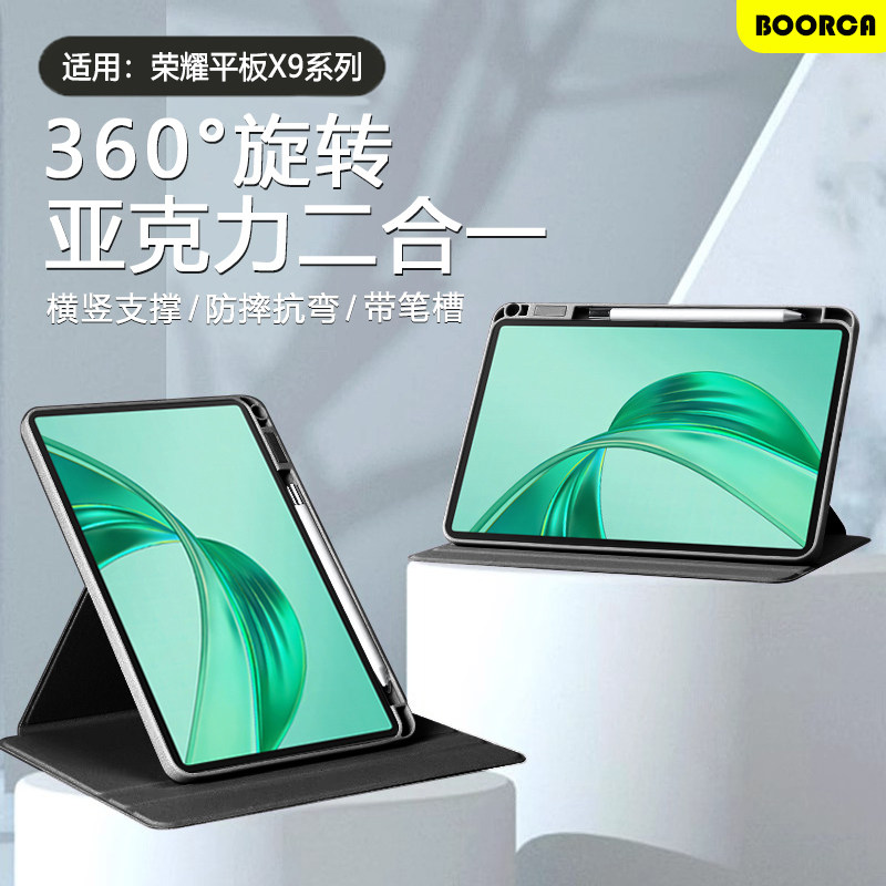 适用于荣耀平板x9保护套360°旋转壳honorPadX9 11寸带笔槽x9pro荣耀x9/x8a亚克力x8pro防摔全包11.5防弯外后