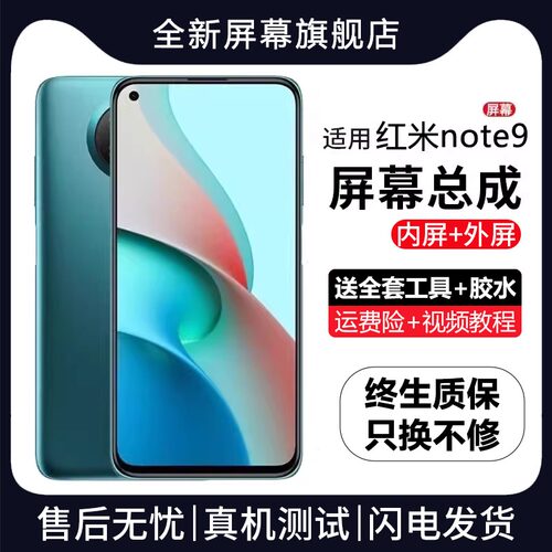 适用于红米note9屏幕总成