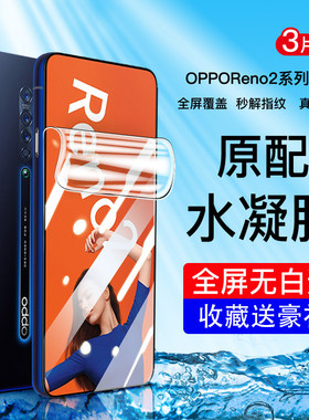 适用OPPOReno2手机保护膜全胶高清护眼防摔钢化水凝膜Reno2Z全屏全无白边防爆软膜OPPO抗蓝光防指纹保护膜