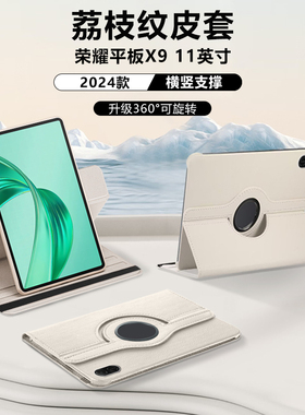 适用于荣耀平板X9 11寸平板保护套honorpadx92024新款荔枝纹旋转保护壳NDL-W09皮套横竖支撑外壳简约高级感