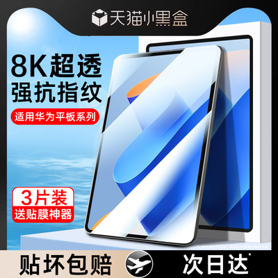 适用华为平板matepad11钢化膜Matepadpro保护膜12.6寸air2023新款m6m5全屏10.8覆盖m3护眼se电脑pad屏幕贴膜