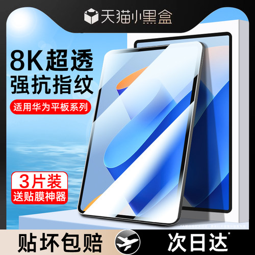 适用华为平板matepad11钢化膜Matepadpro保护膜12.6寸air2023新款m6m5全屏10.8覆盖m3护眼se电脑pad屏幕贴膜