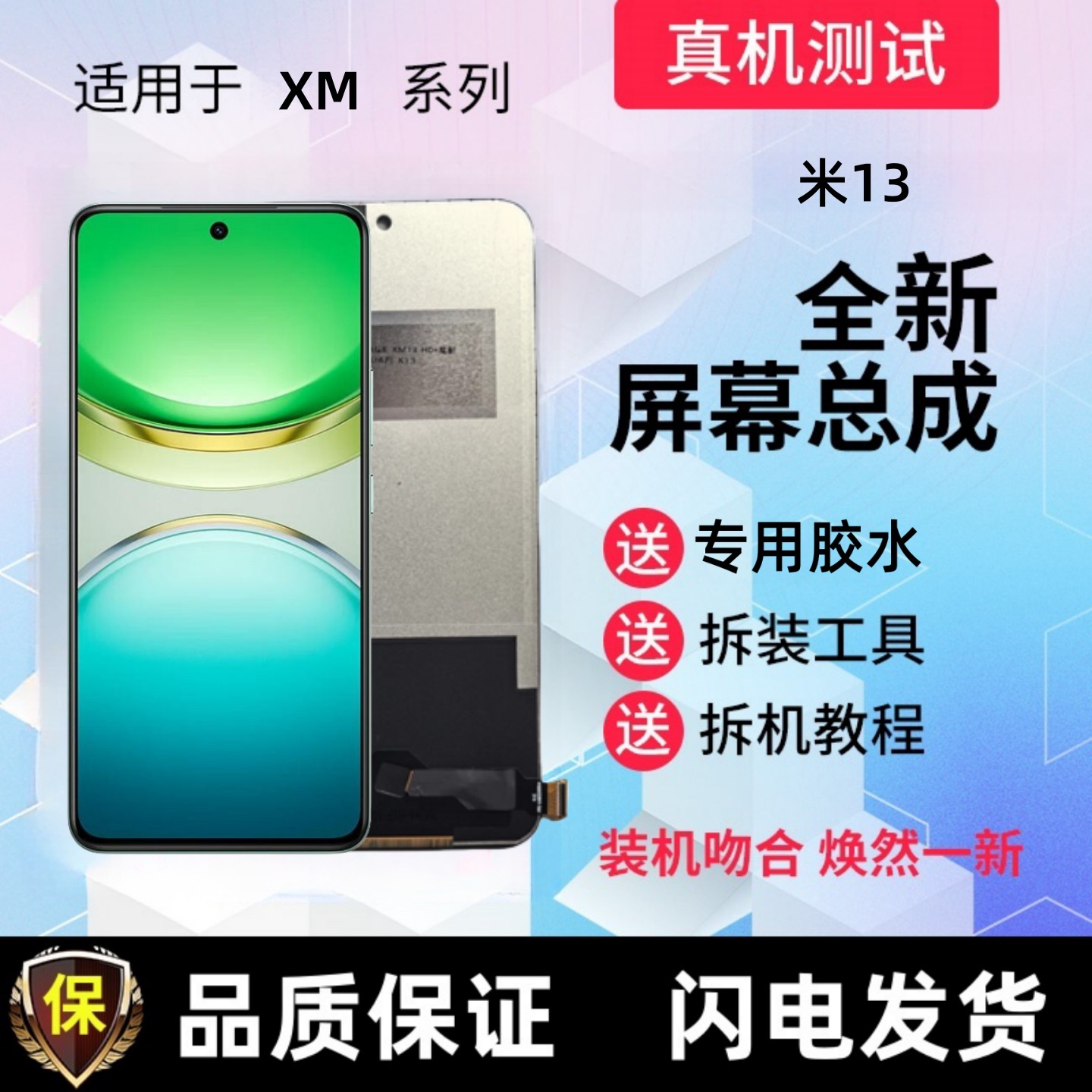适用小米13显示屏t触控屏