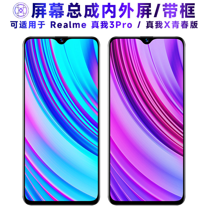 适用于RealmeX青春版屏幕