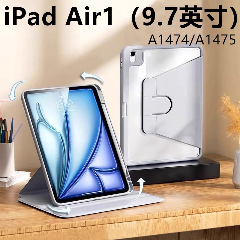 适用于【720旋转亚克力】苹果iPad Air1旋转亚克力保护套9.7英寸平板壳A1474/A1475/A1476亚克力平板壳