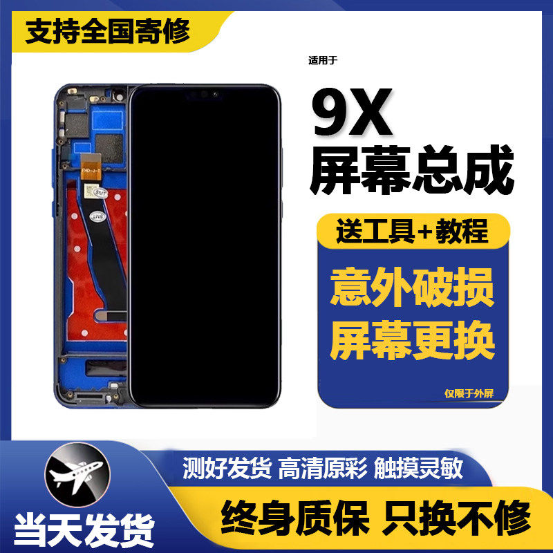 适用华为荣耀8x屏幕总成
