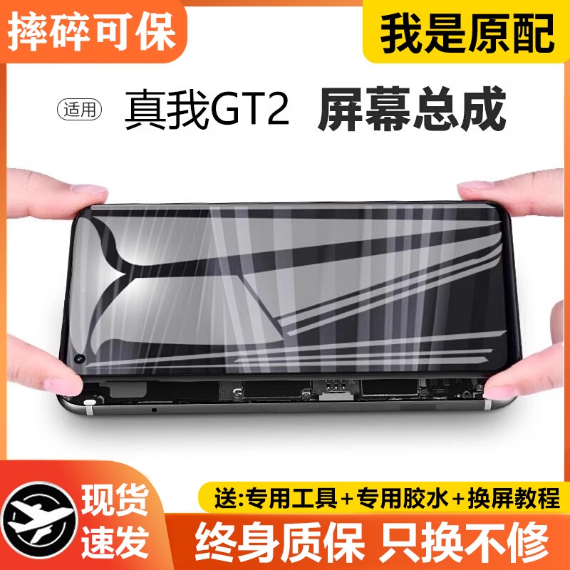 适用于真我gt2屏幕总成原装带框Realme GT2手机内外液晶显示gtneo