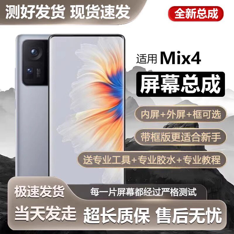 适用于小米mix4屏幕总成MIX4代手机内外一体触摸液晶显示屏全新mi
