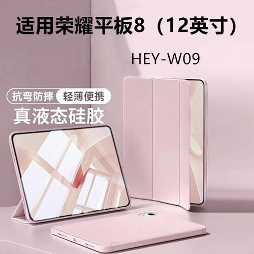 适用于荣耀平板8hey一w09保护套12寸heyw09皮套heywo9-wo9全包honor电脑812英寸华为pad八支架硅胶软壳外壳外
