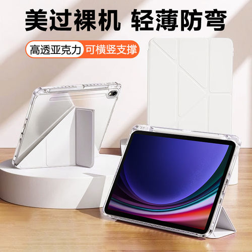 适用三星tabs9保护套fe+