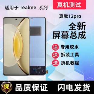适用realme12pro+真我12pro显示屏触控屏幕手机萤幕总成液晶内外