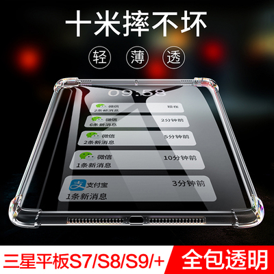适用三星平板S9保护套2023新款Tabs9+透明保护壳Galaxy Tab S8气囊防摔s7fe全包边s9ultra硅胶软壳s6lite超薄