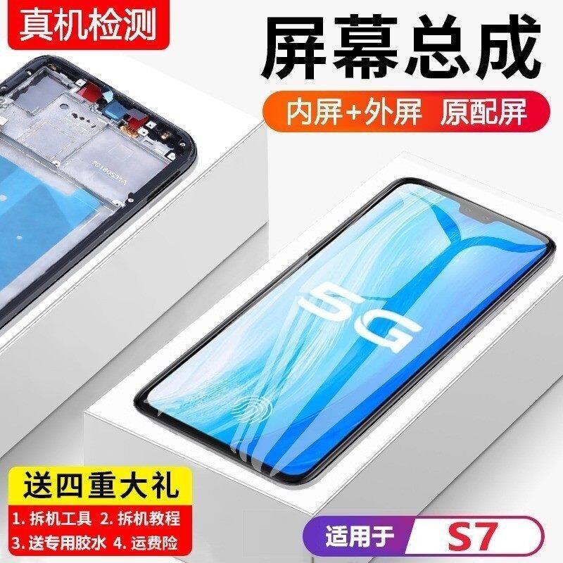 适用vivos7屏幕总成带框