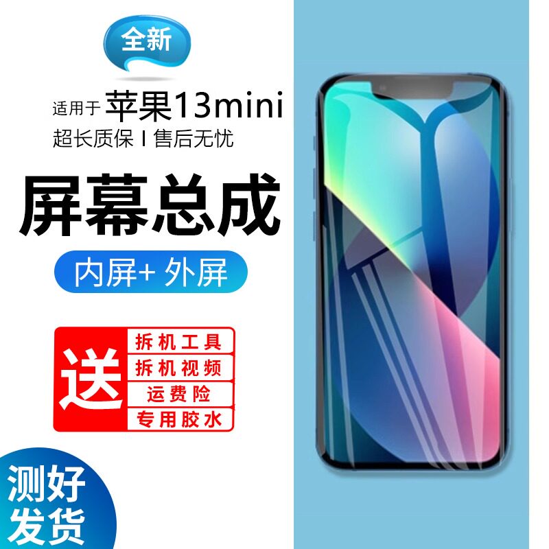 适用于飞膜宝原装屏幕苹果13mini屏幕总成带框iphone13手机内外触