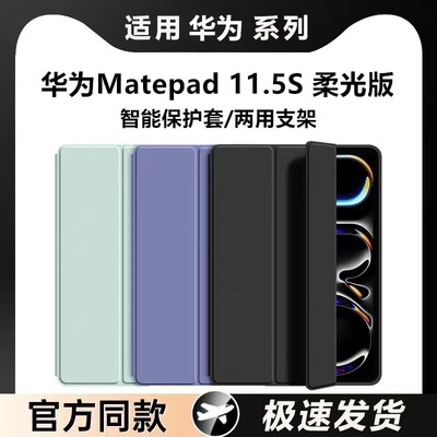 适用于华为TGR一W10保护套matepad11.5s柔光版tgrw10平板壳电脑matepadtgr灵动款w1o支架外套全包外壳11.5s